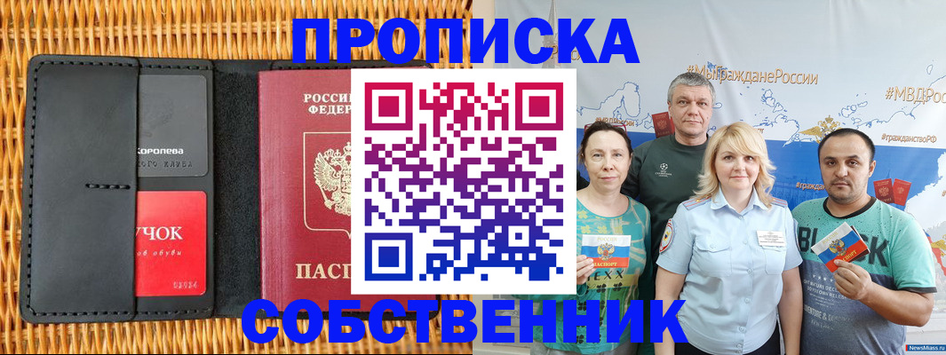 прописка 2025 в Невьянске